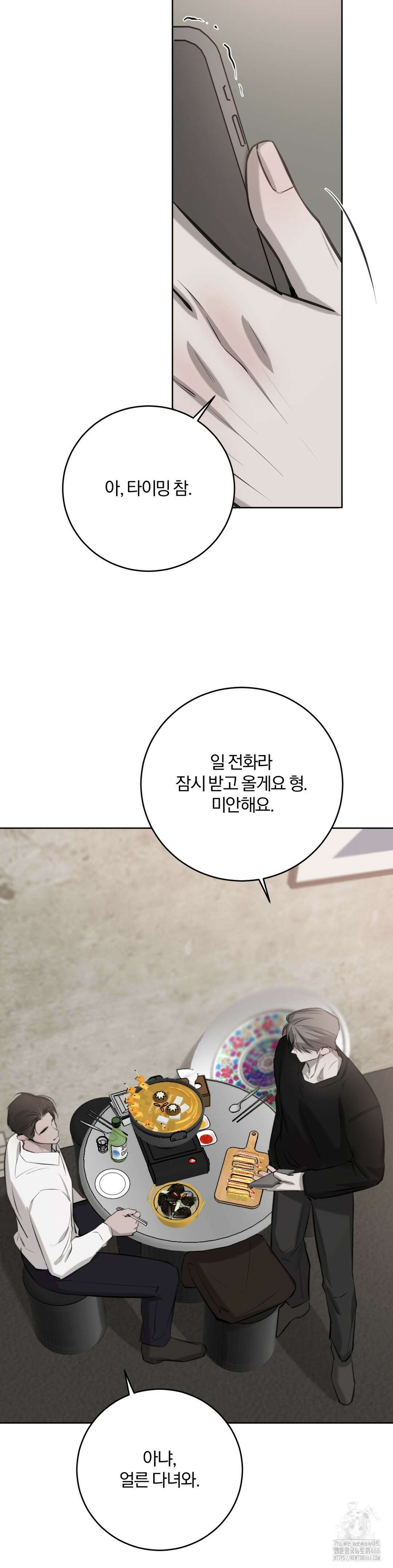우연과 필연사이 79화 12