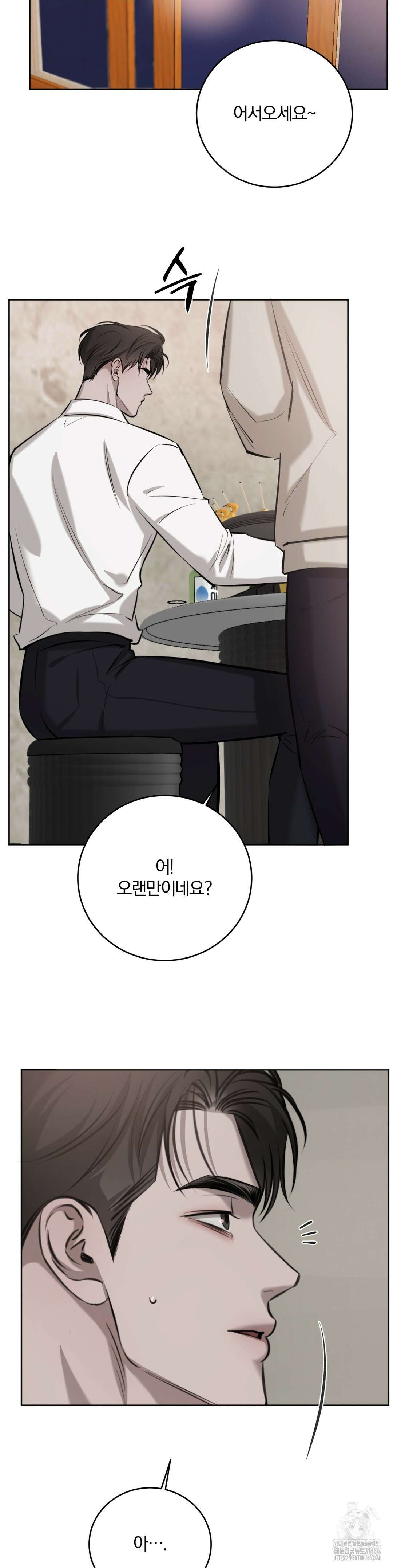 우연과 필연사이 79화 15