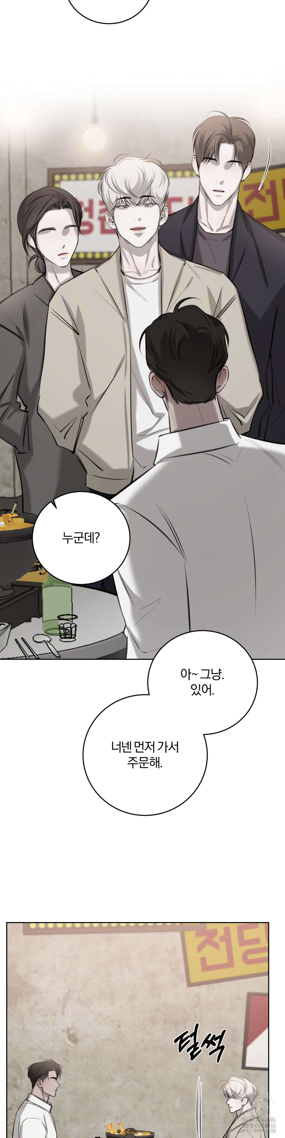 우연과 필연사이 79화 16