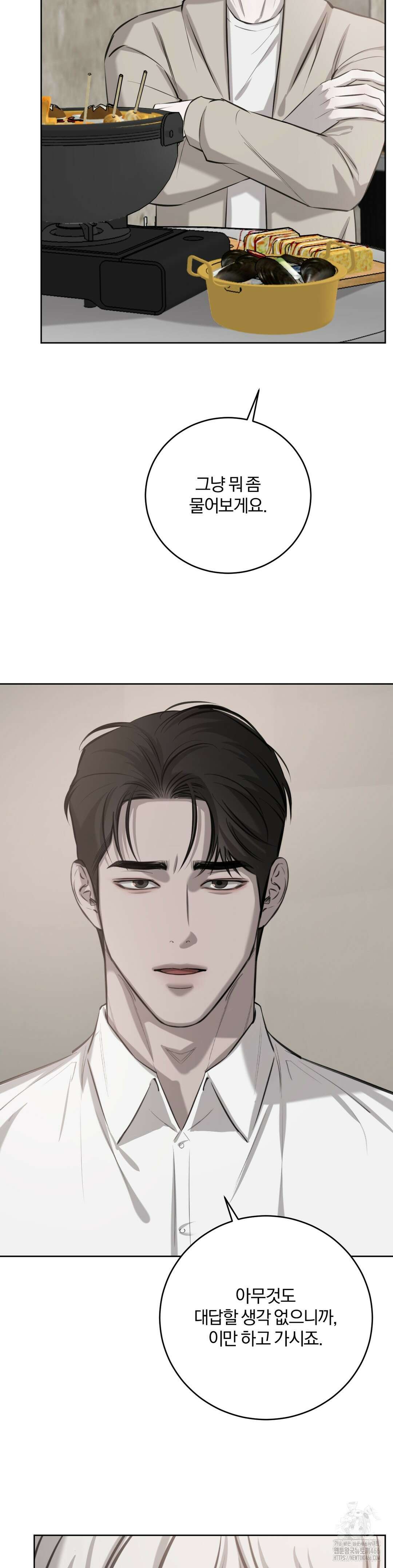 우연과 필연사이 79화 18