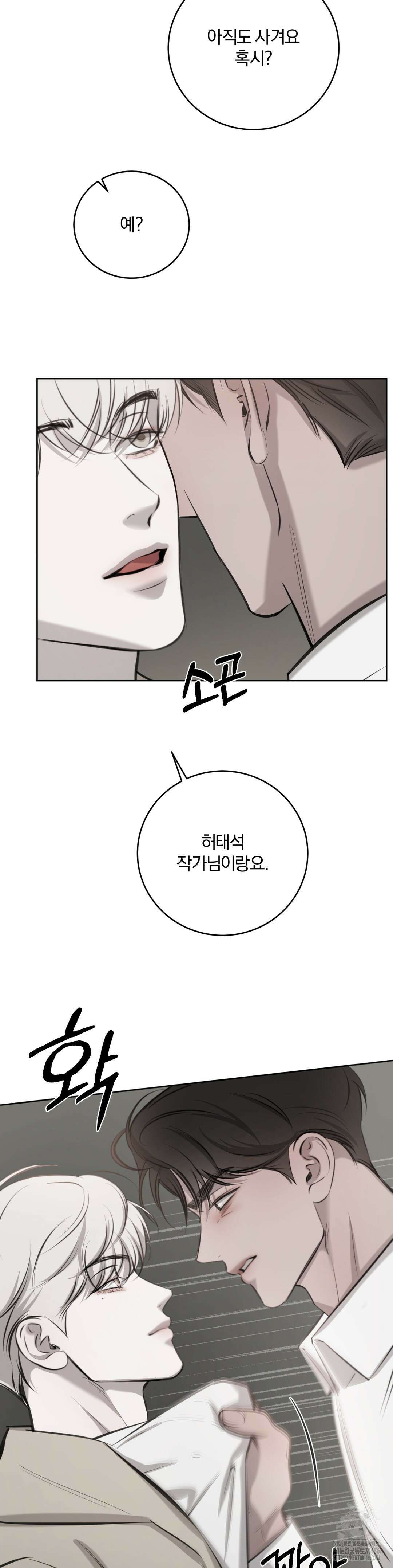 우연과 필연사이 79화 22