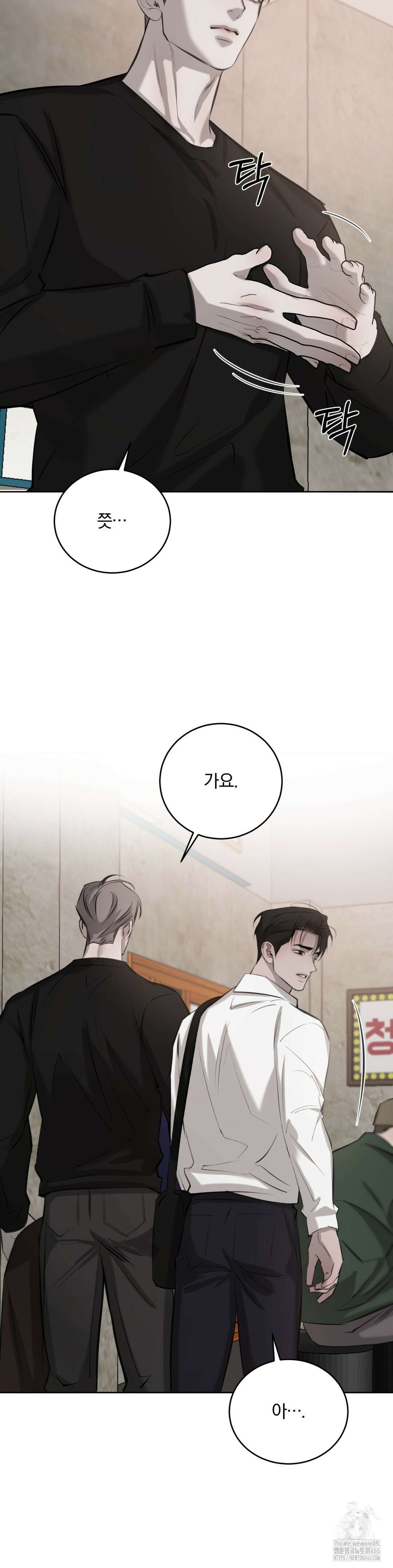우연과 필연사이 79화 31