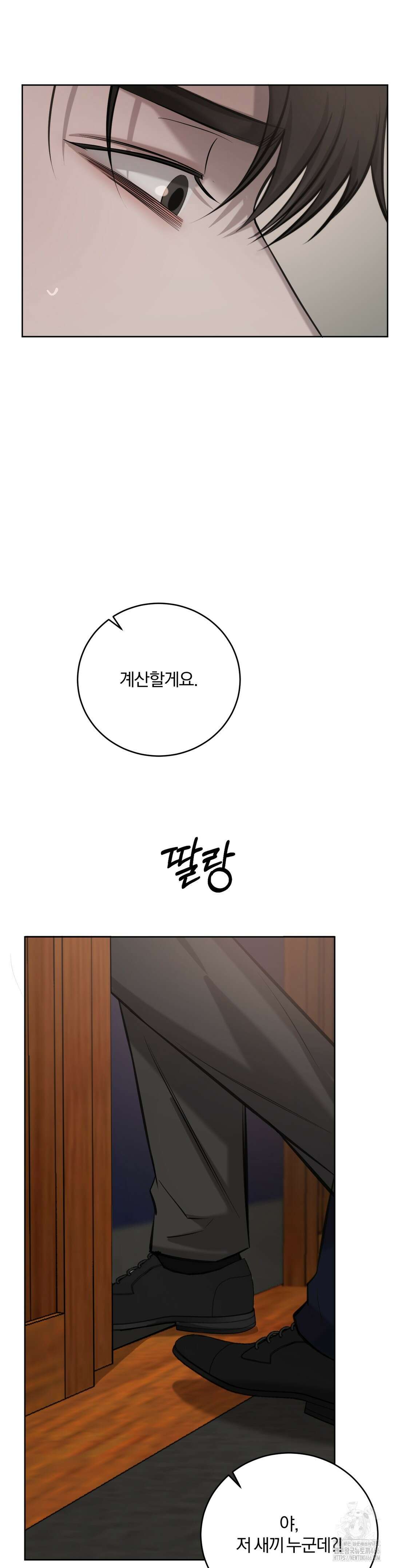 우연과 필연사이 79화 32