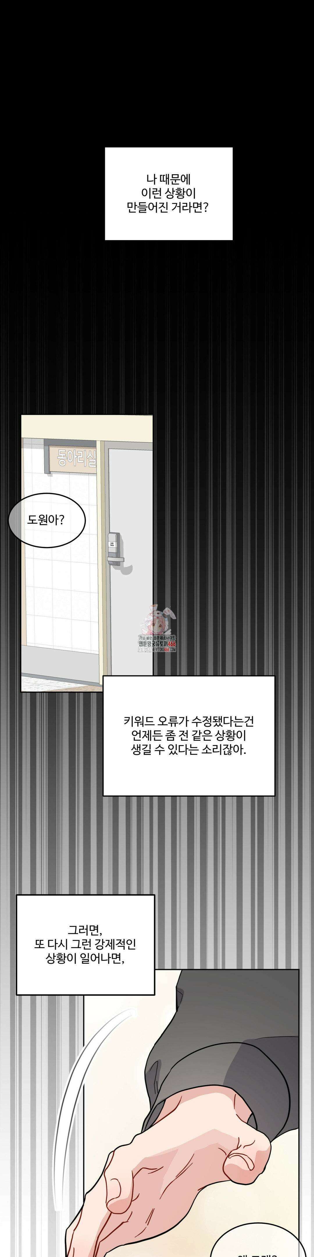 공략 끝났는데요? 8화 1
