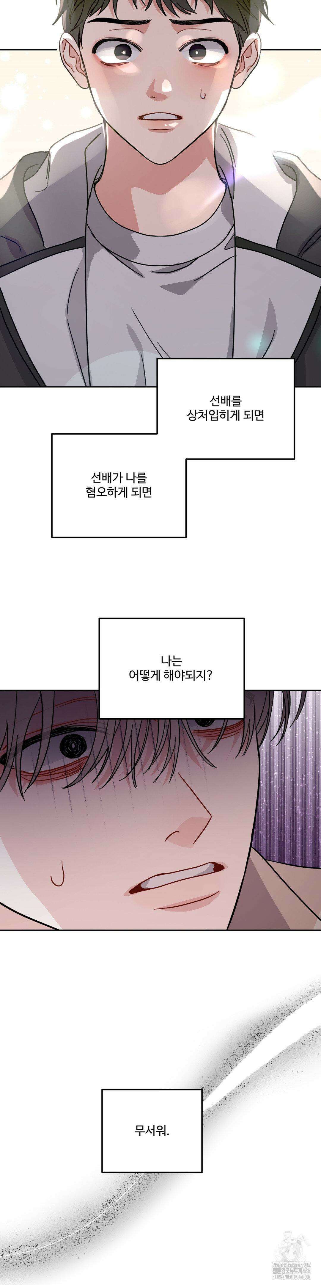 공략 끝났는데요? 8화 3