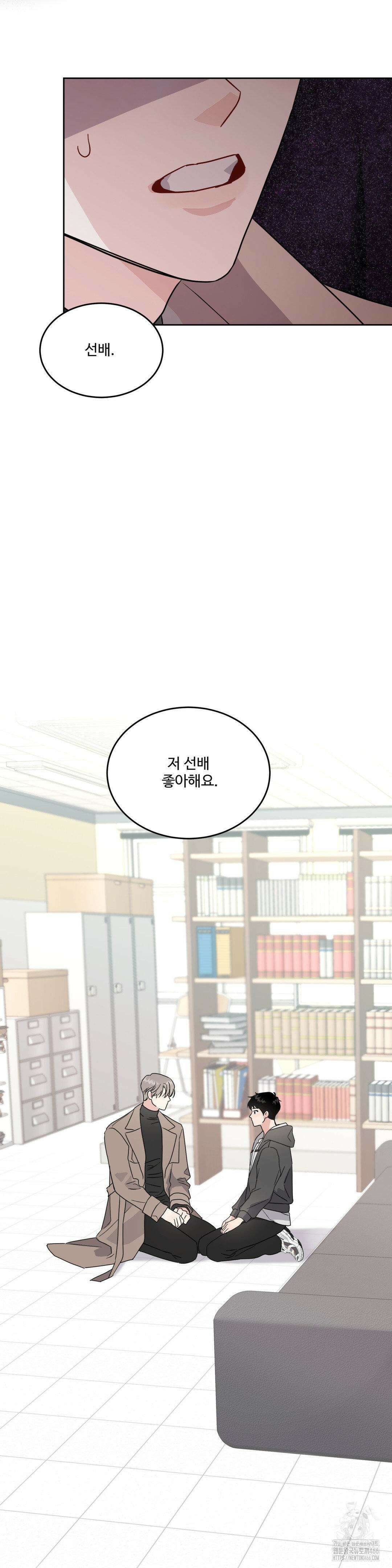 공략 끝났는데요? 8화 4
