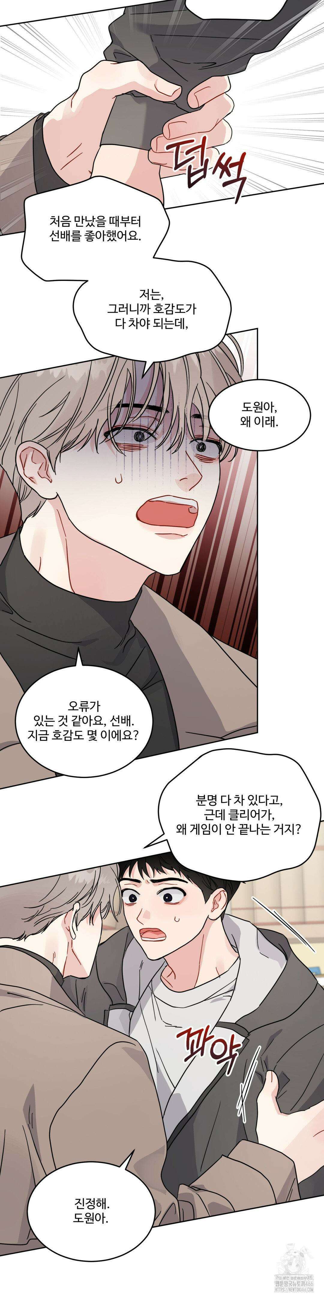 공략 끝났는데요? 8화 6