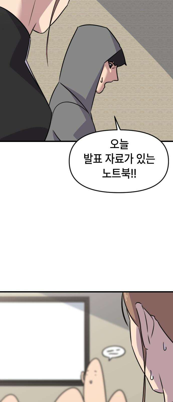 천재 곰먐미 김순자 20화 - 발표 (1) 5