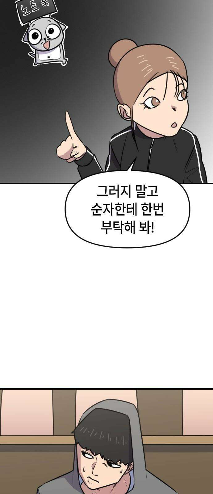 천재 곰먐미 김순자 20화 - 발표 (1) 8