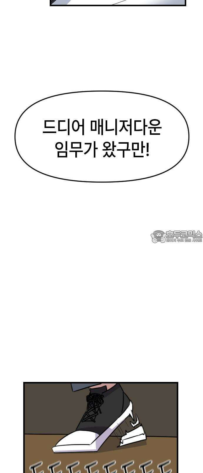 천재 곰먐미 김순자 20화 - 발표 (1) 12