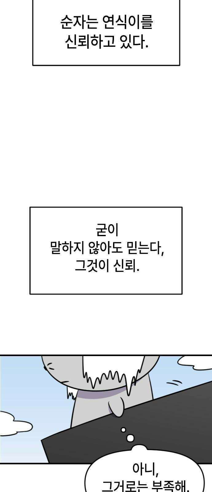 천재 곰먐미 김순자 20화 - 발표 (1) 17