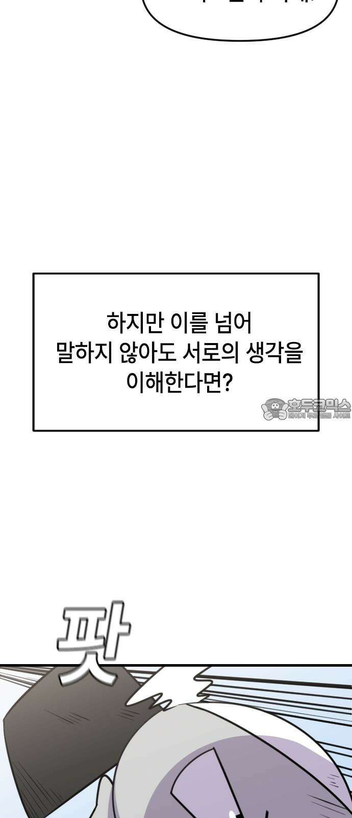 천재 곰먐미 김순자 20화 - 발표 (1) 18