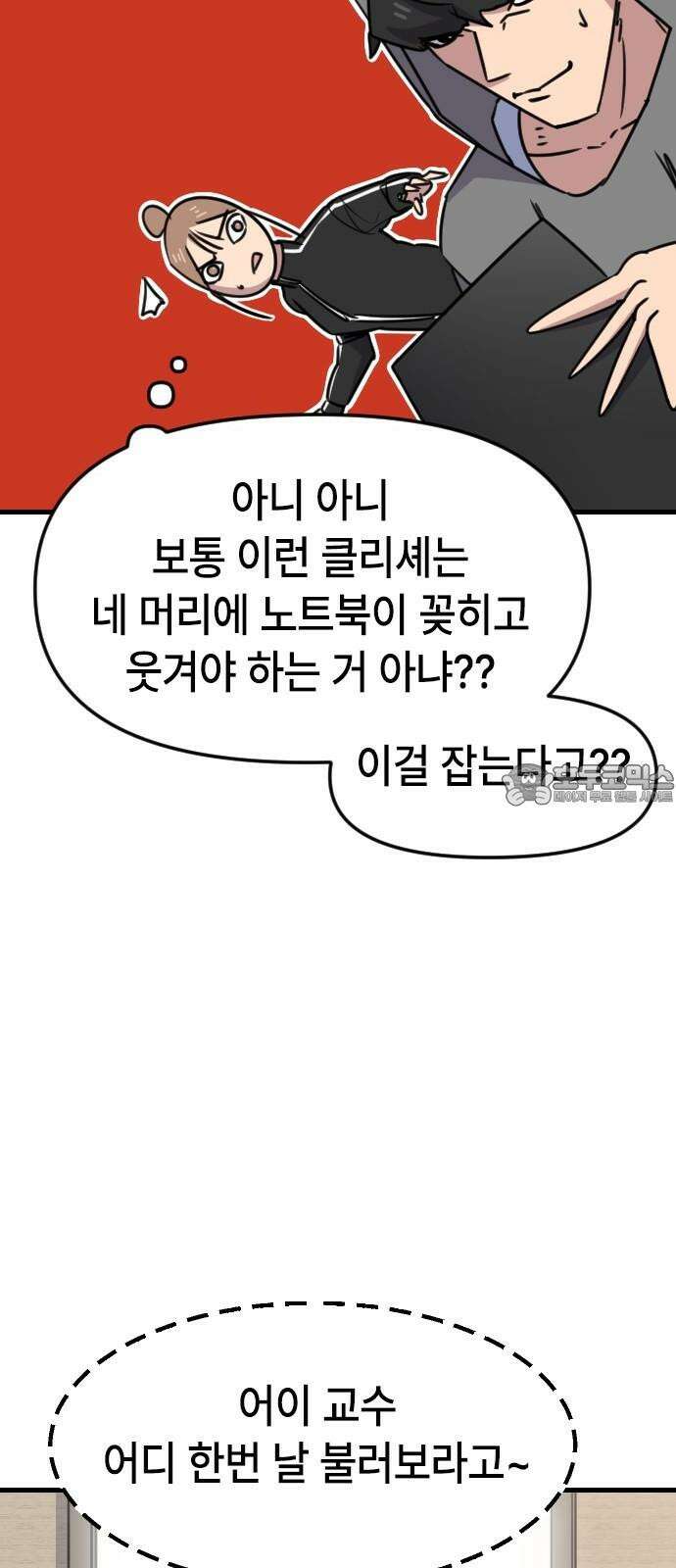 천재 곰먐미 김순자 20화 - 발표 (1) 24