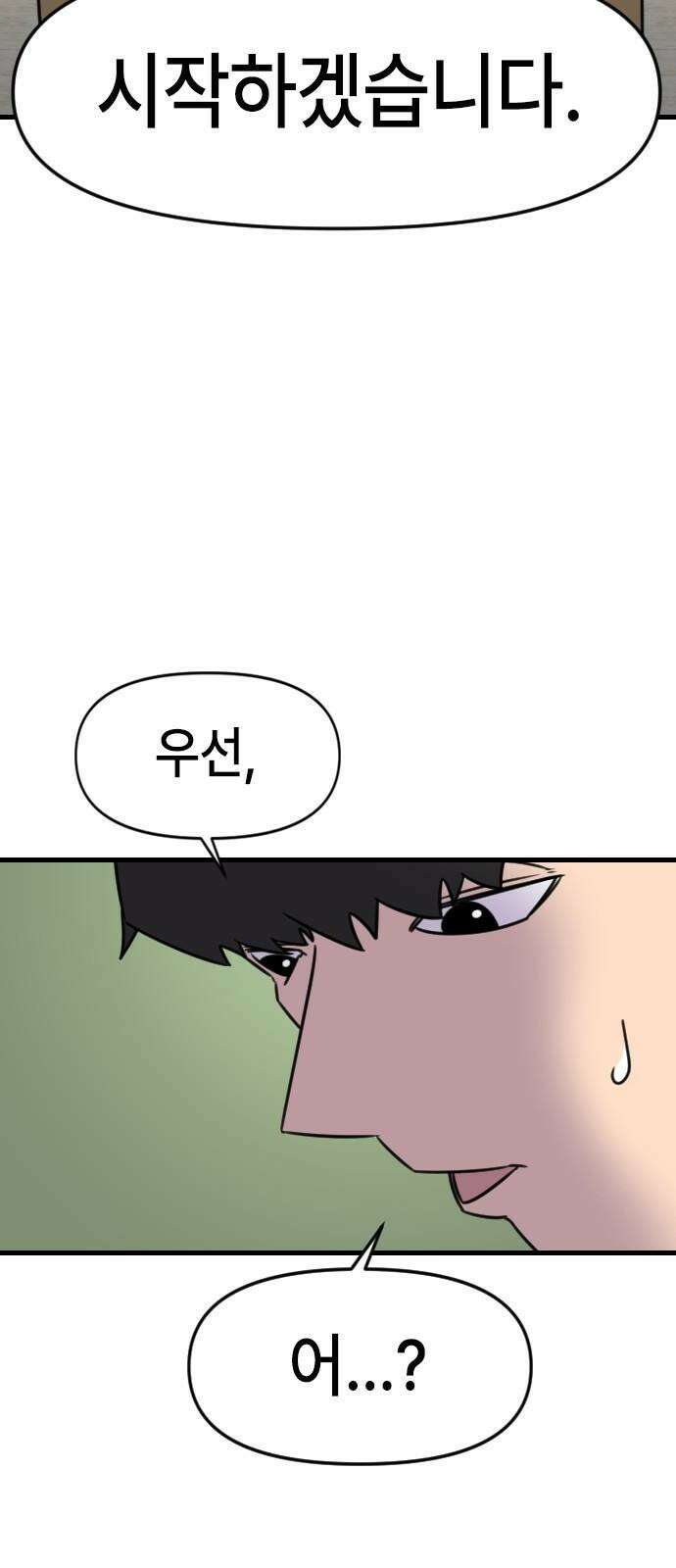 천재 곰먐미 김순자 20화 - 발표 (1) 28