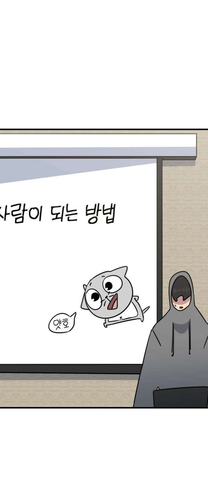 천재 곰먐미 김순자 20화 - 발표 (1) 29