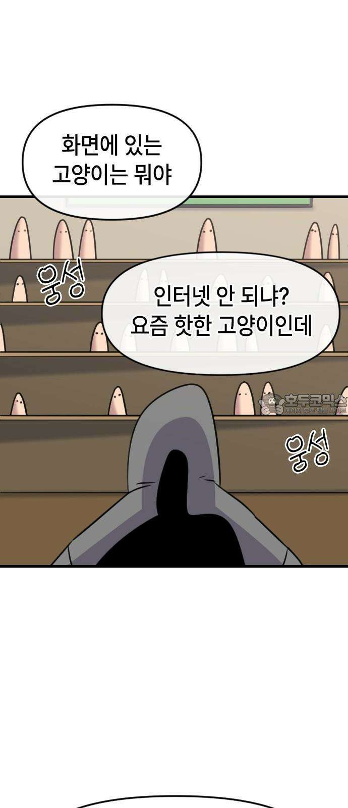 천재 곰먐미 김순자 20화 - 발표 (1) 30