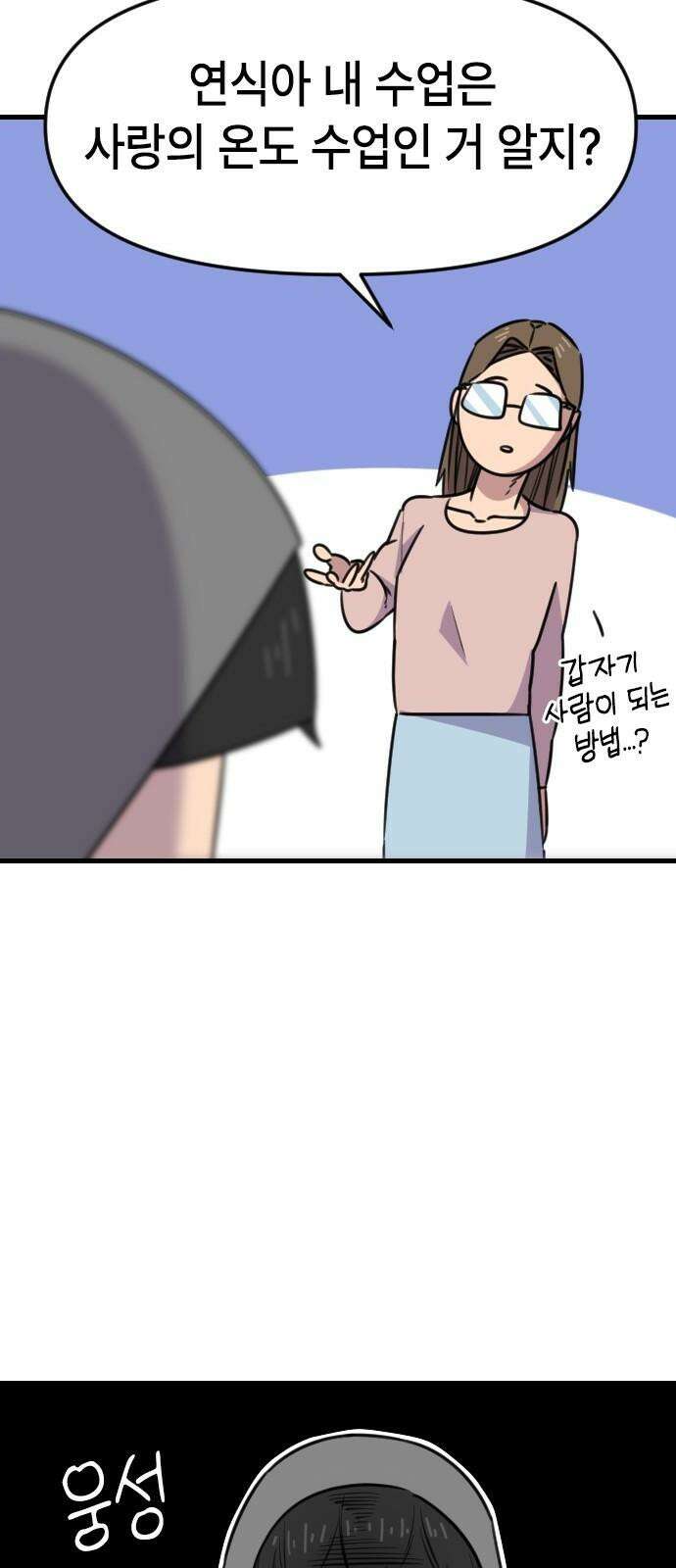 천재 곰먐미 김순자 20화 - 발표 (1) 31