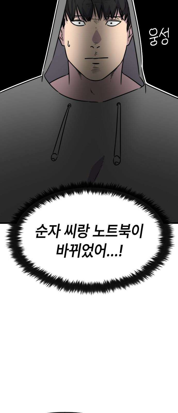 천재 곰먐미 김순자 20화 - 발표 (1) 32