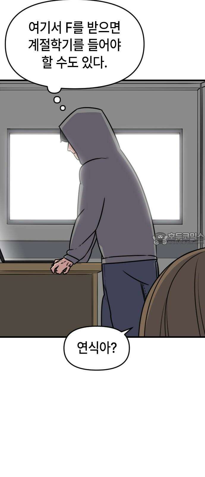 천재 곰먐미 김순자 20화 - 발표 (1) 33