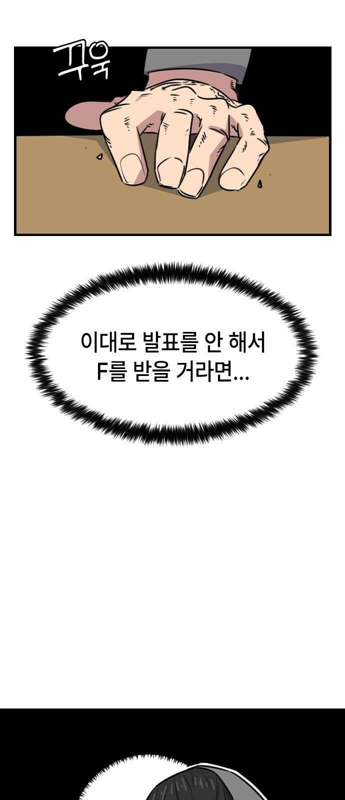 천재 곰먐미 김순자 20화 - 발표 (1) 34