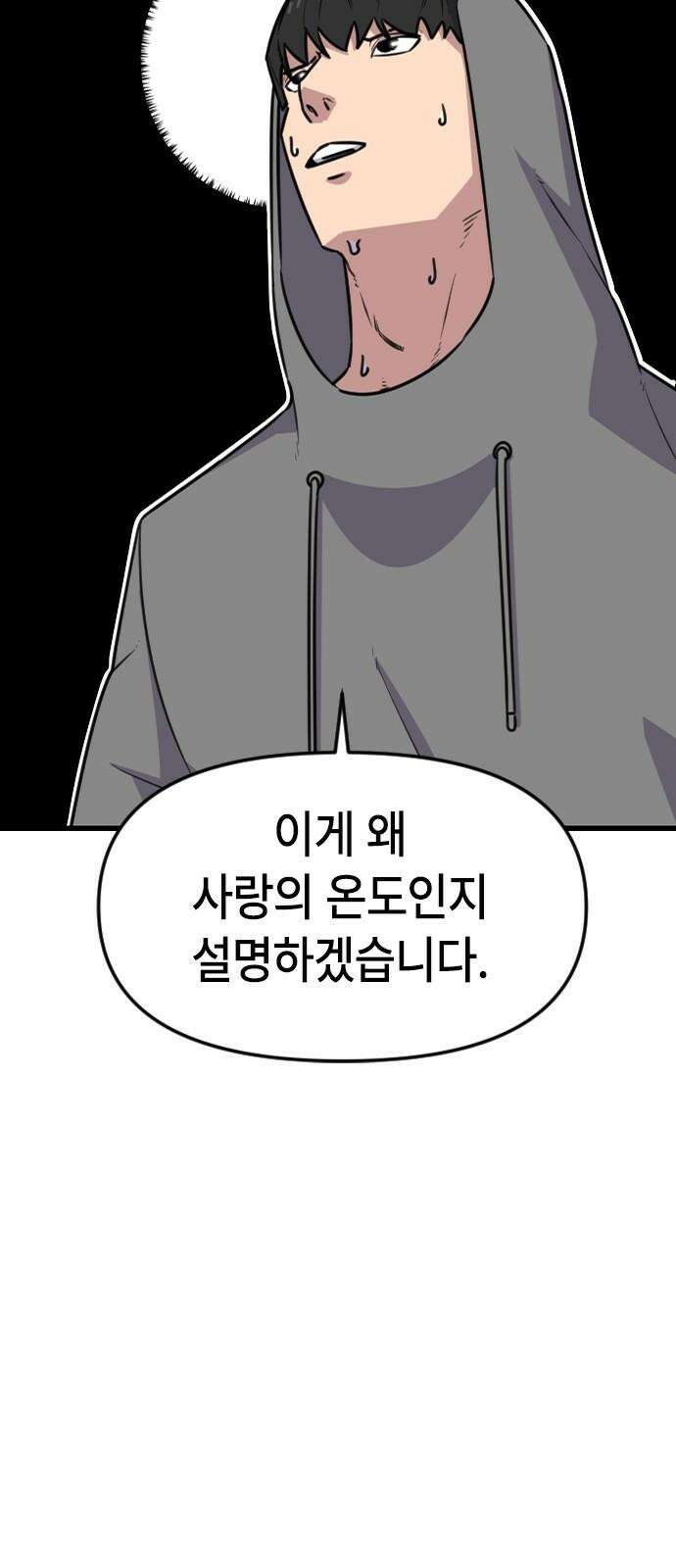 천재 곰먐미 김순자 20화 - 발표 (1) 35