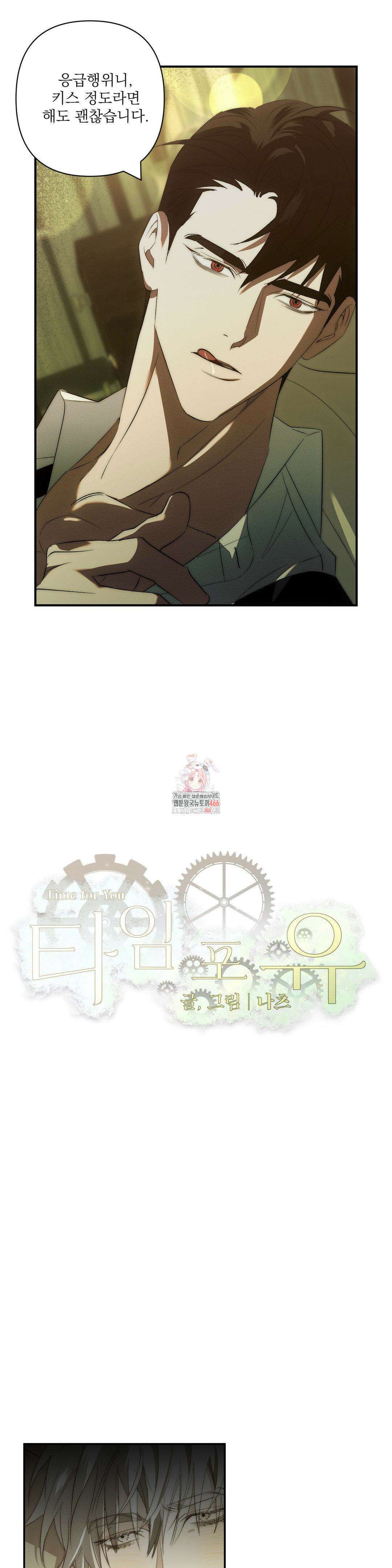 타임 포 유 2화 1