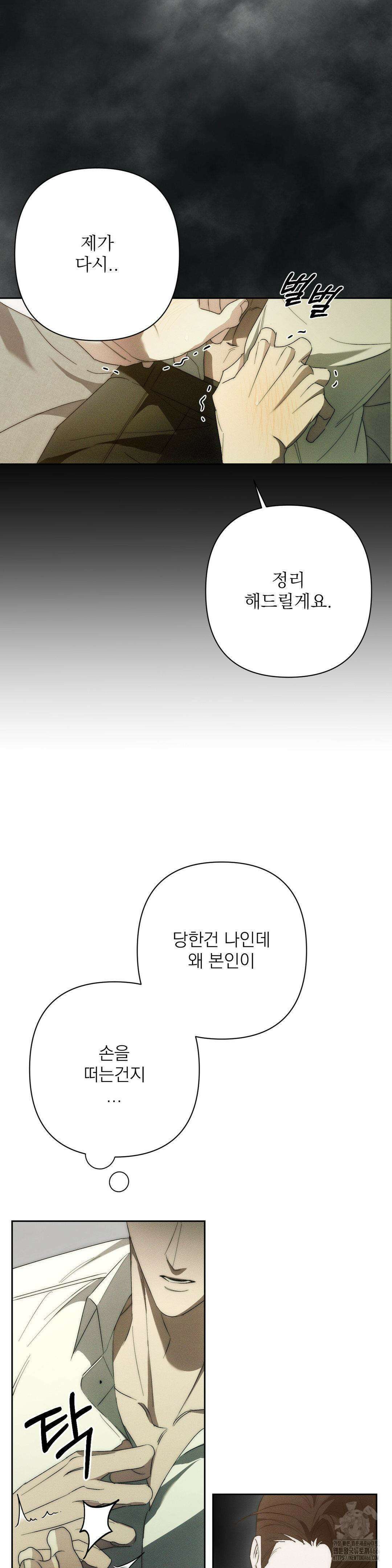 타임 포 유 2화 14