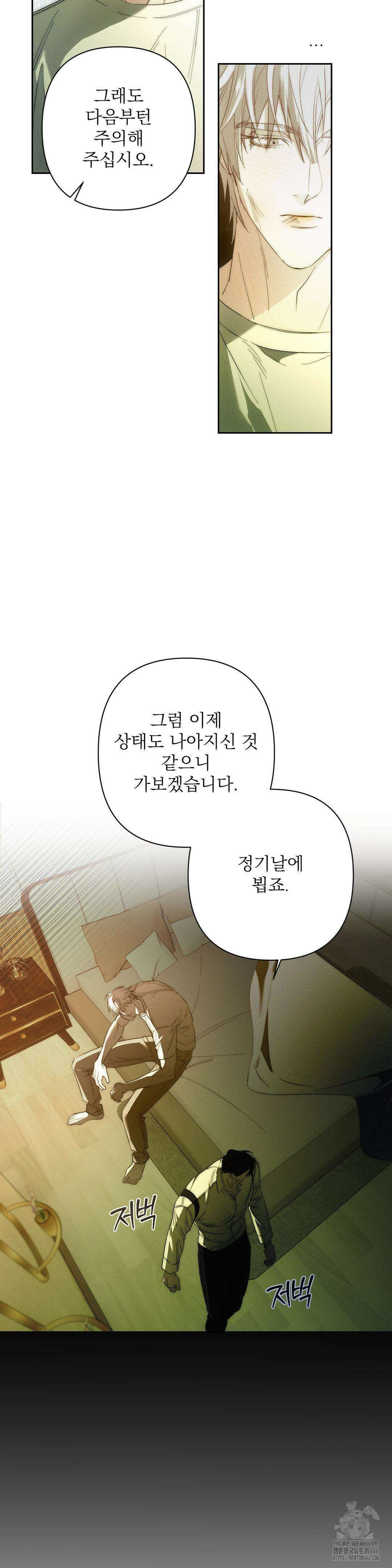 타임 포 유 2화 18