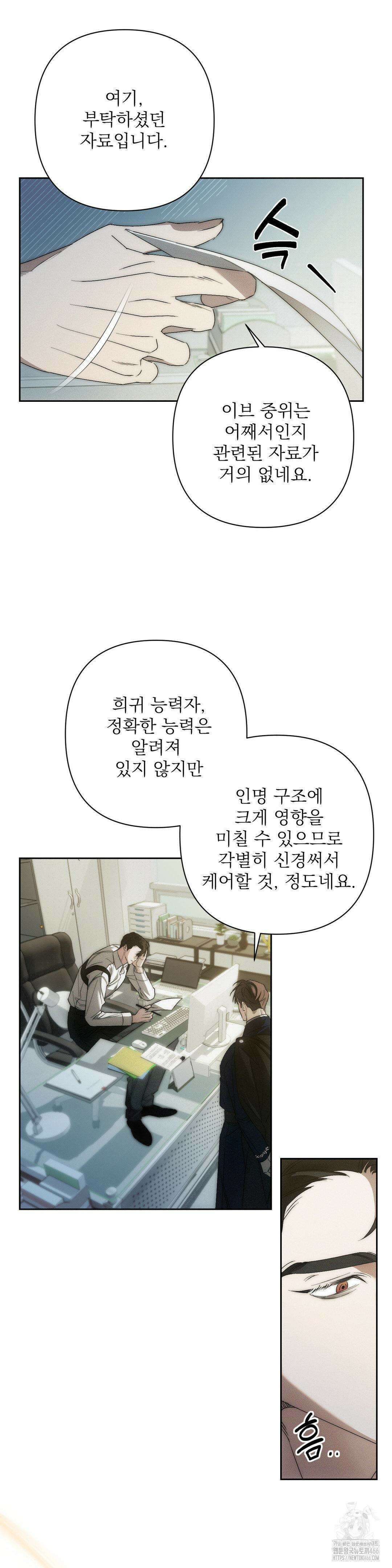 타임 포 유 2화 24