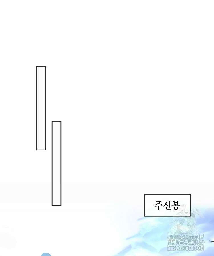 빙의신선 84화 3
