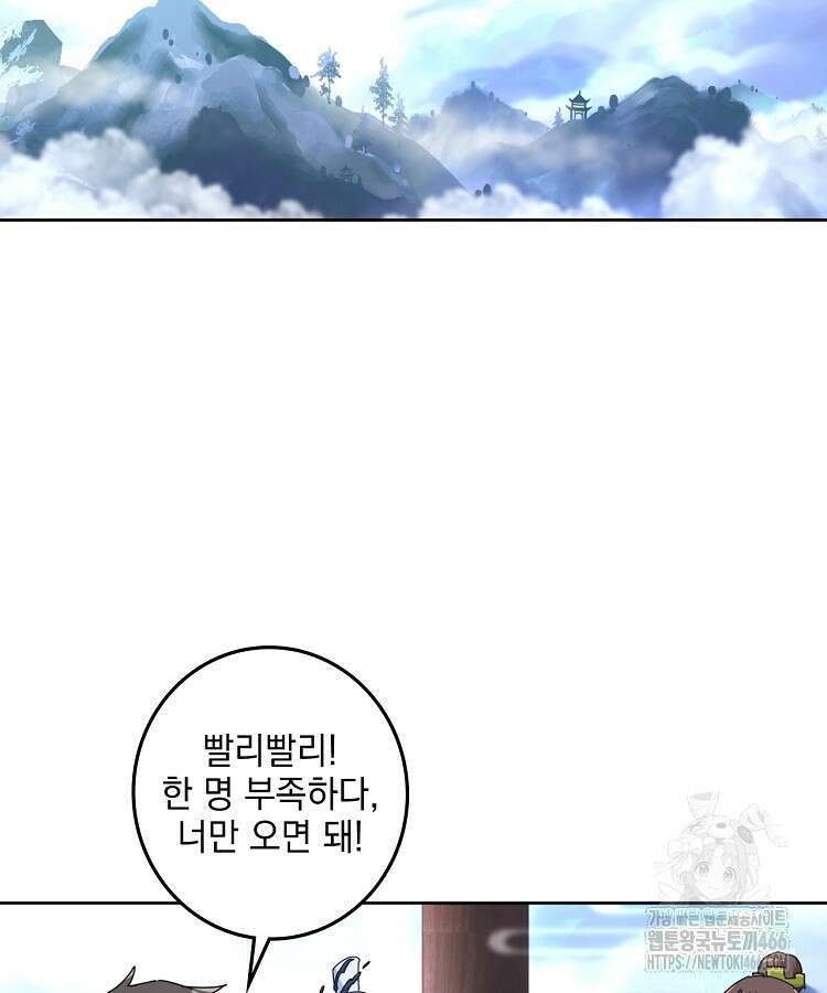빙의신선 84화 4