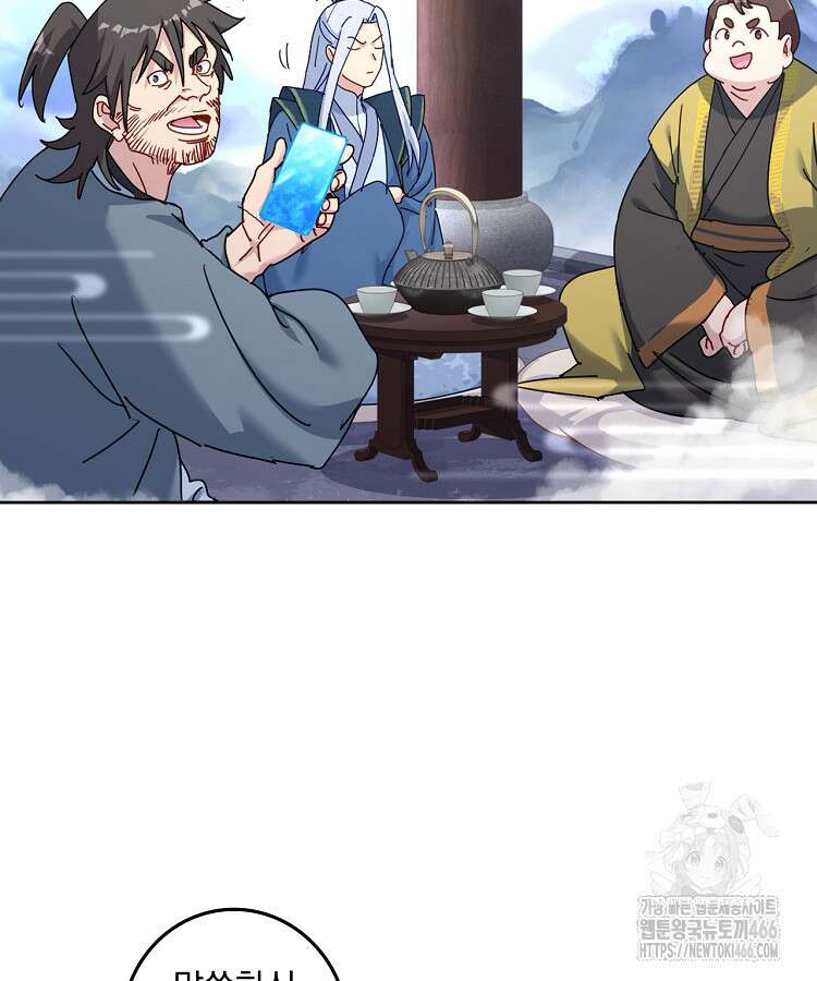 빙의신선 84화 5