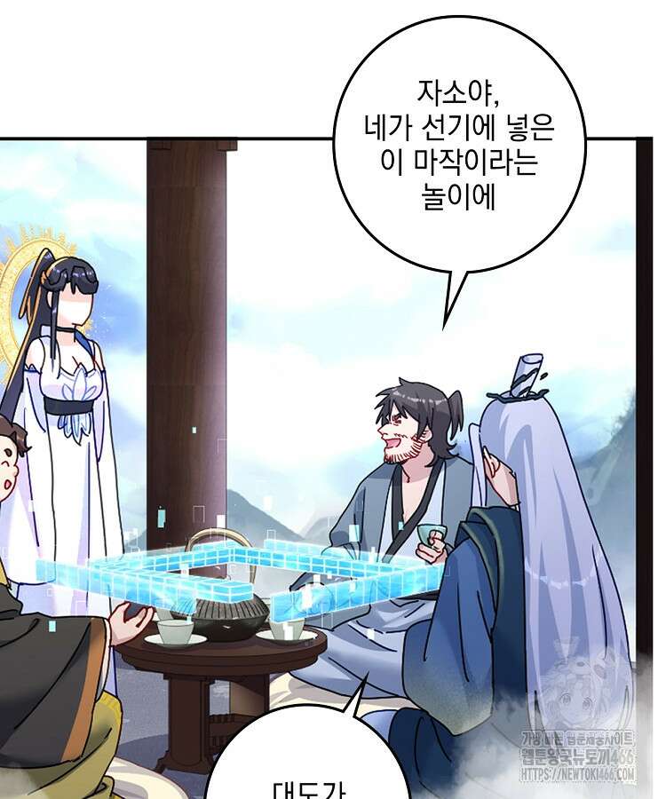 빙의신선 84화 7