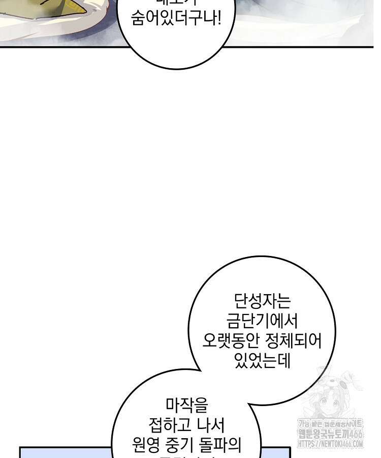 빙의신선 84화 8