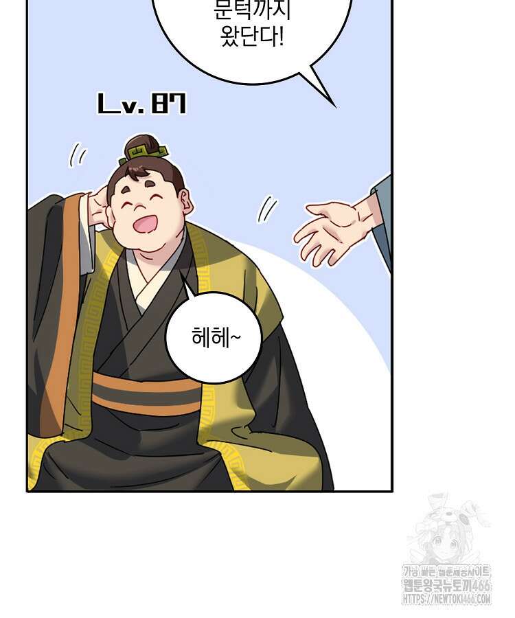 빙의신선 84화 9
