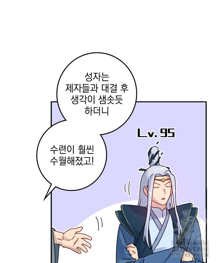 빙의신선 84화 10