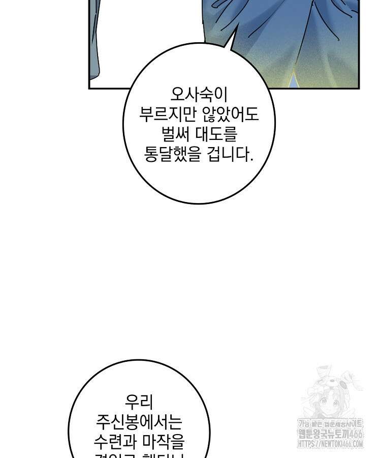 빙의신선 84화 11