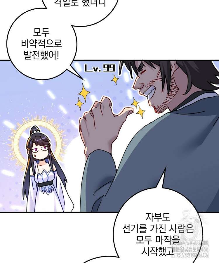 빙의신선 84화 12