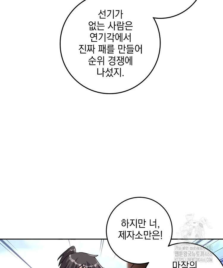 빙의신선 84화 13