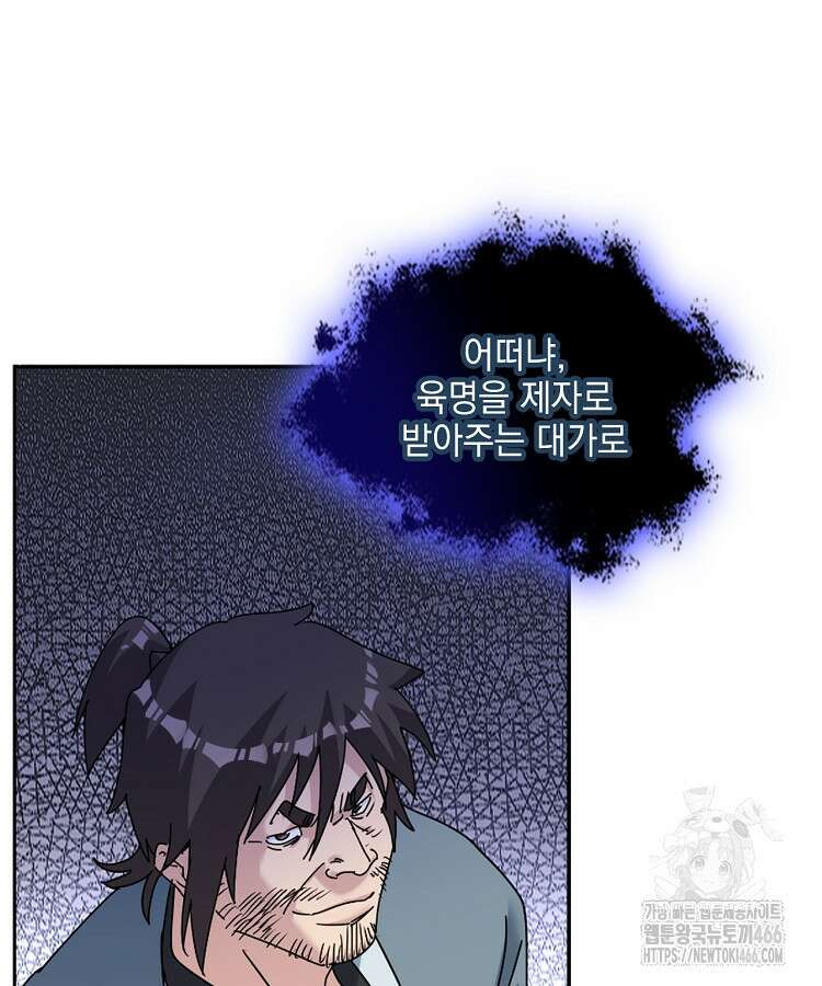 빙의신선 84화 15