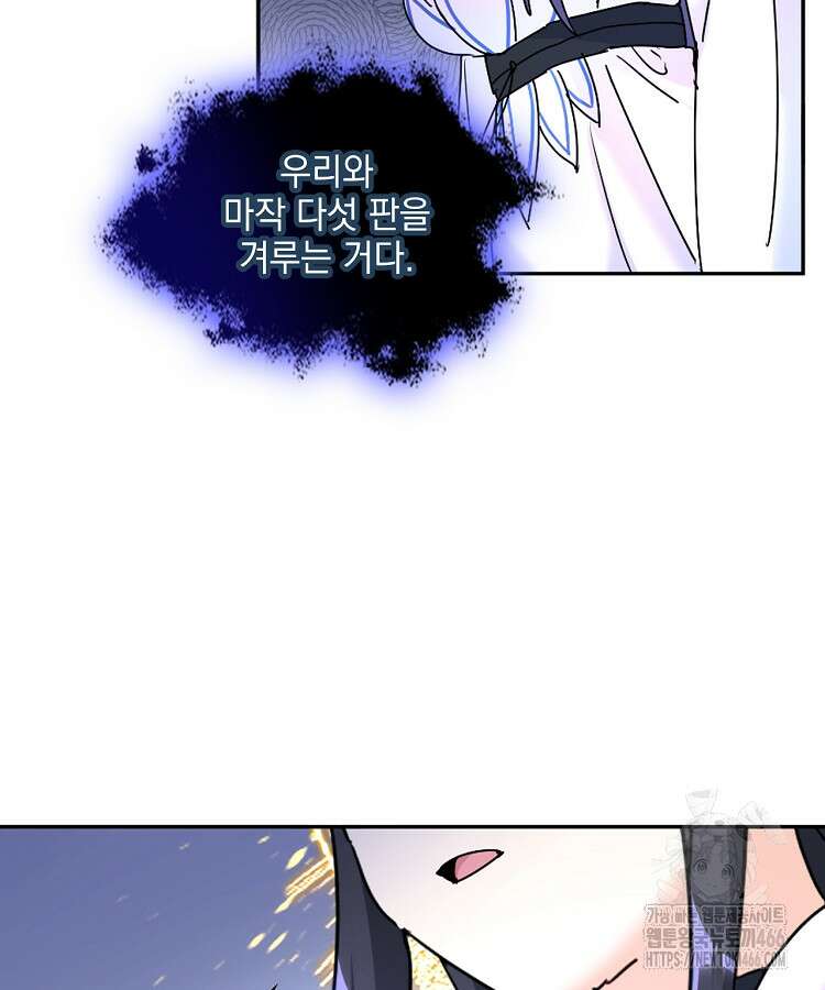 빙의신선 84화 17