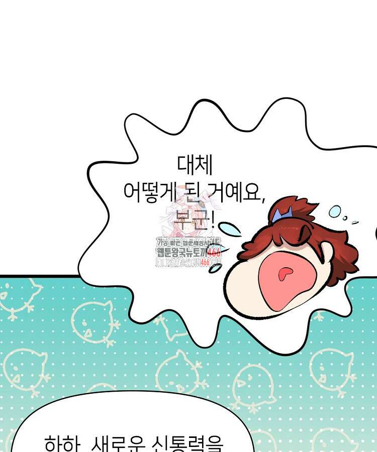 초초수련천년 173화 1