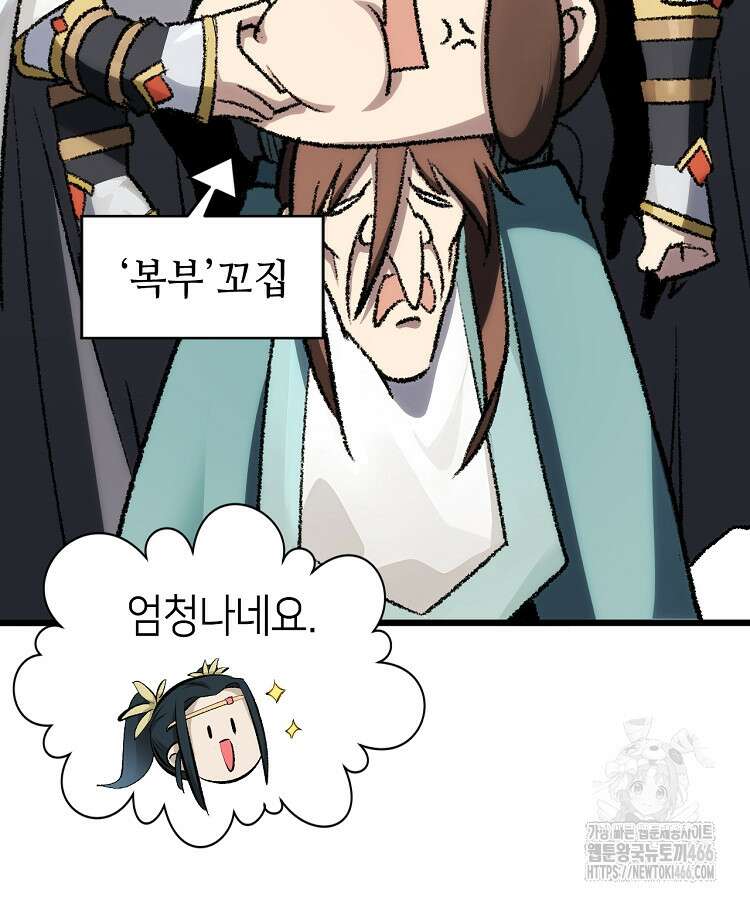 초초수련천년 173화 3