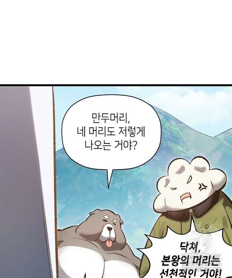 초초수련천년 173화 4