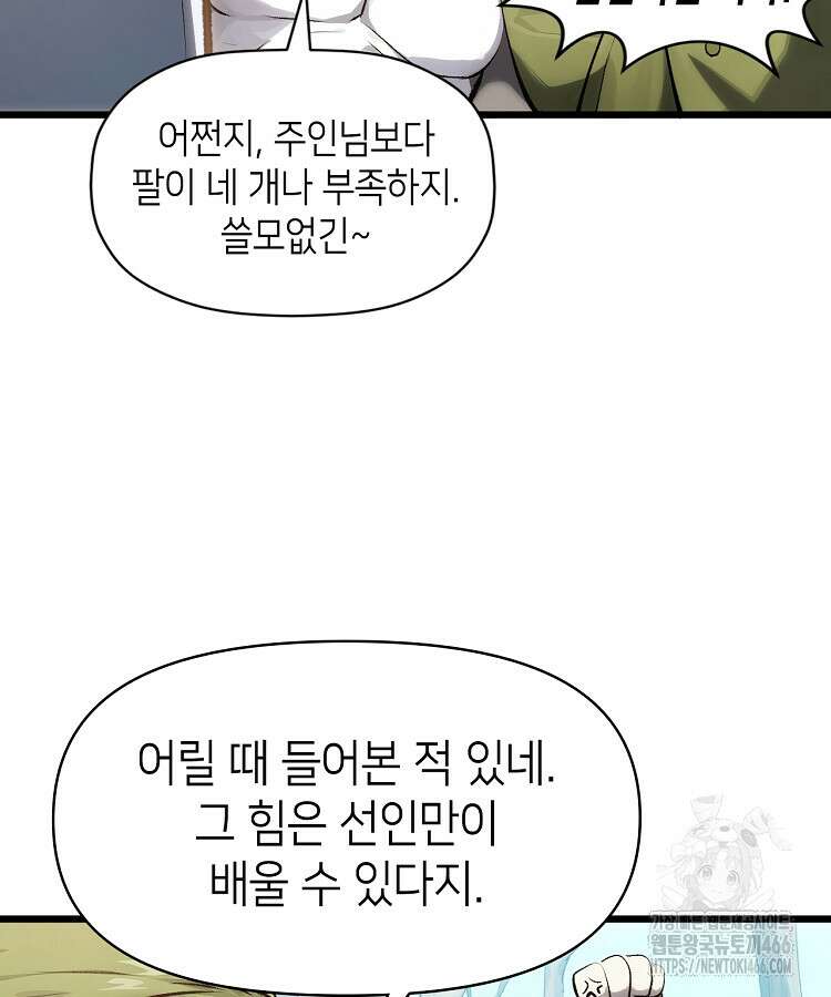초초수련천년 173화 5