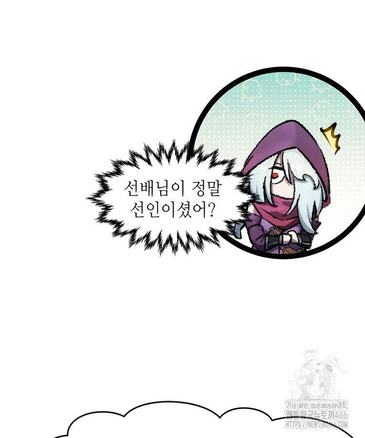 초초수련천년 173화 7