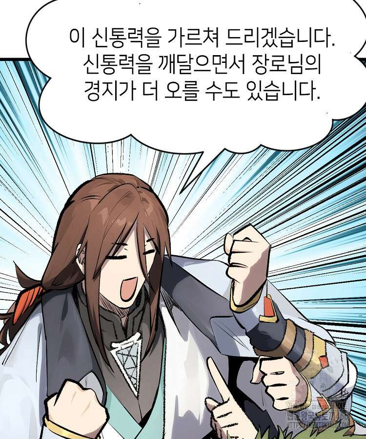 초초수련천년 173화 8