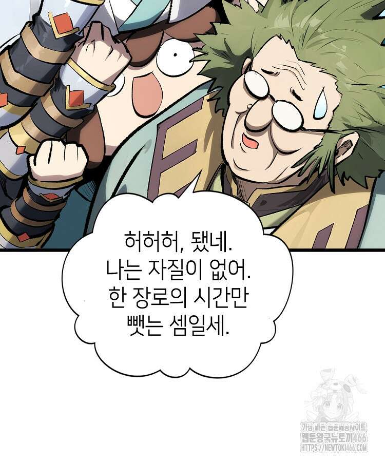 초초수련천년 173화 9