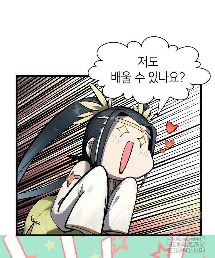초초수련천년 173화 10