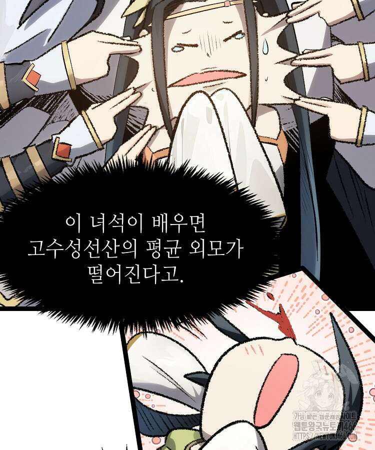 초초수련천년 173화 12